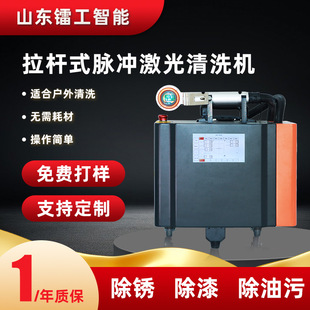 拉杆箱脉冲清洗机机械模具清洗200w汽车不锈钢脉冲激光除锈除漆机