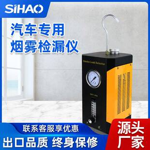 新款 汽车专用烟雾检漏仪汽车故障漏气定位测漏仪SDT-206