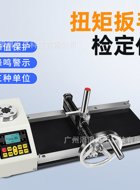 DNJ30-3000Nm扭力扳手检定仪数显扭力扳手校准仪扭矩检测仪校正仪