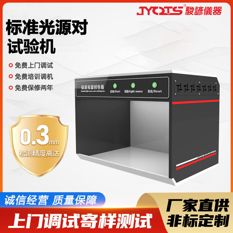 定制D65标准光源对色灯箱 印刷五金纺织光源箱 四色光源对色箱