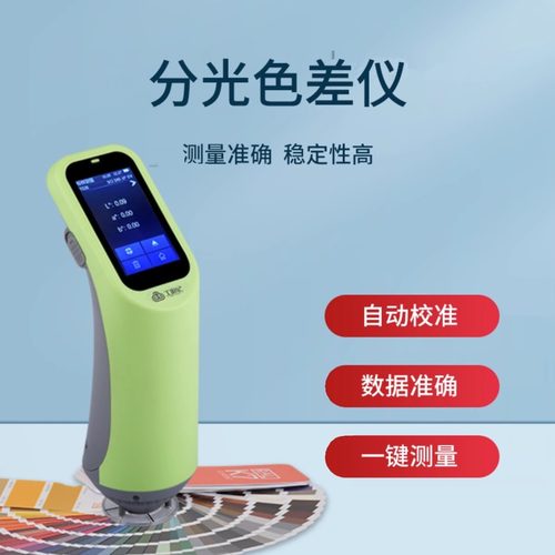 金斗云 CR110高精度便携式分光测色仪塑胶油漆油墨调色配色色差仪