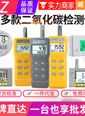 台湾衡欣二氧化碳检测仪AZ77535/7752/7755/7798/7727/7721/7788