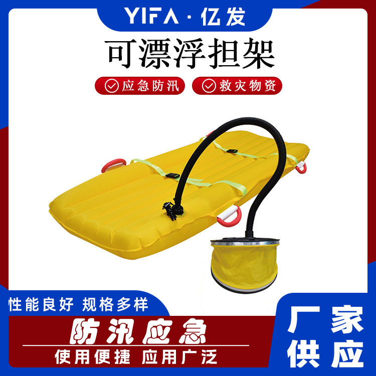 水域救援可漂浮担架多用途充气担架水上脚踏充气漂浮架