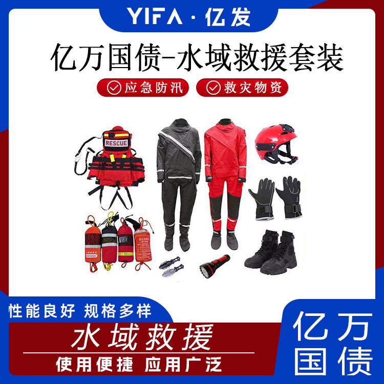 个人组合装备基层防灾应急救生套装防汛应急装备