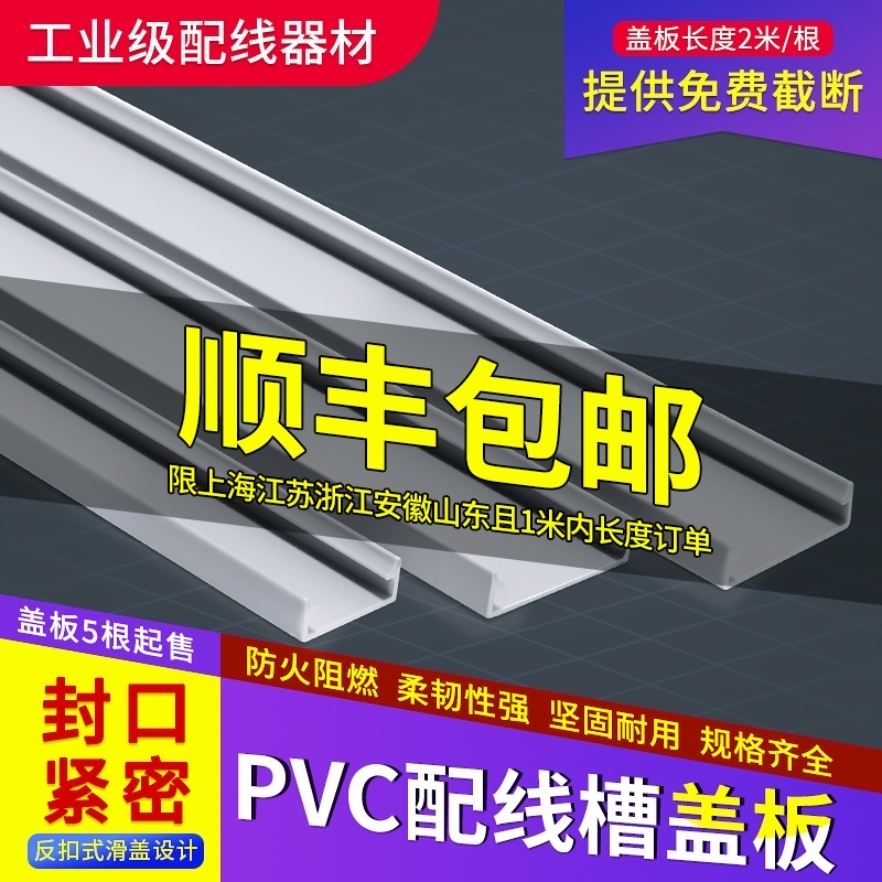 PVC配线槽滑盖盖板 电气柜开口行线布线槽卡扣塑料盖253035405060