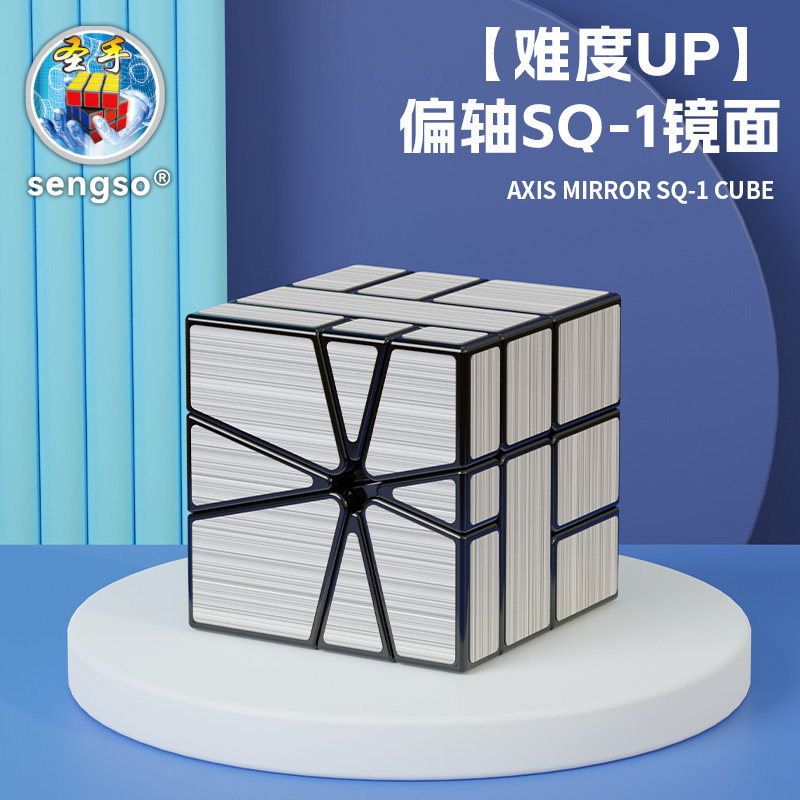 圣手偏轴镜面SQ-0-1磁力版三阶异形魔方四阶益智顺滑益智变形玩具