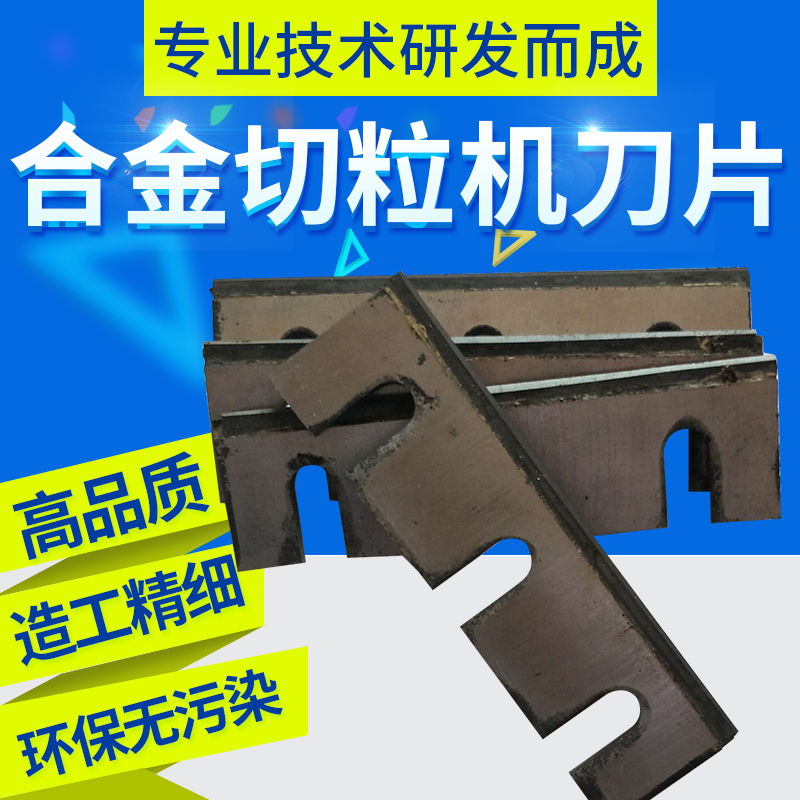 再生塑料颗粒切粒机刀片塑胶造粒机粉碎机滚刀切刀硬质合金动刀片