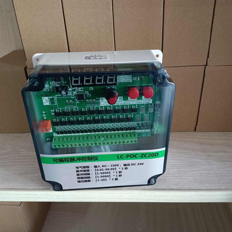 可编程脉冲控制仪LC-PDC-ZC20D  20路24v脉冲阀控制仪除尘