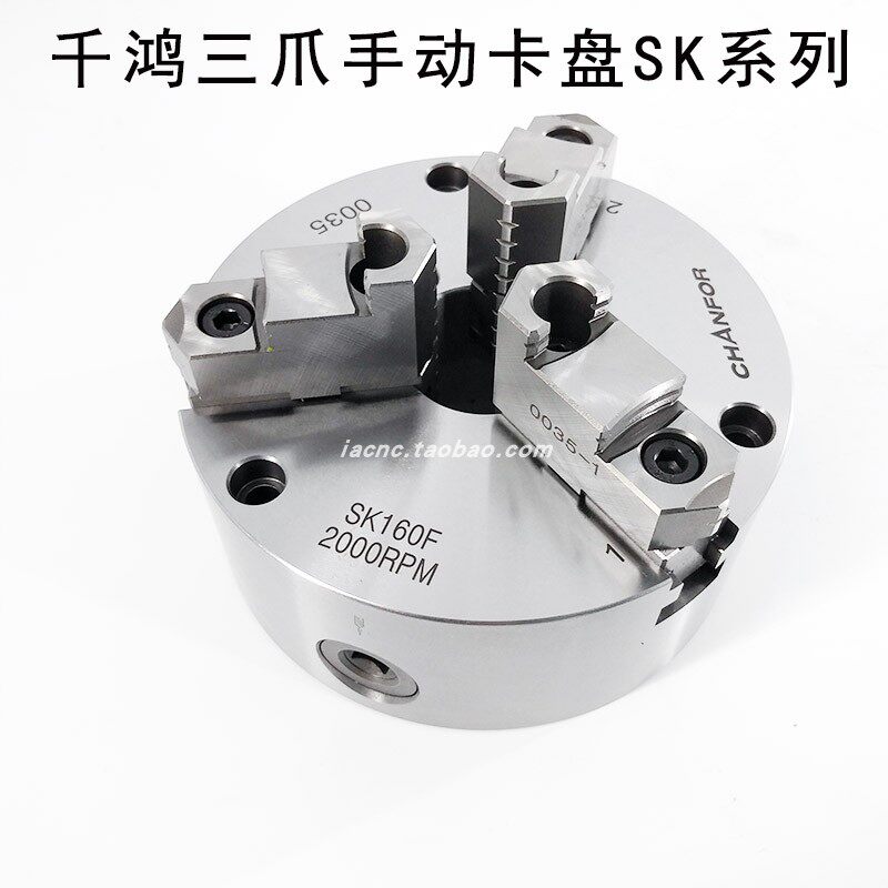 千鸿高精度加工中心四轴用三爪卡盘SK-160SK-200SK-250/6 8 10寸