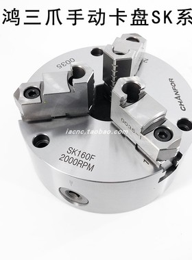 千鸿高精度加工中心四轴用三爪卡盘SK-160SK-200SK-250/6 8 10寸