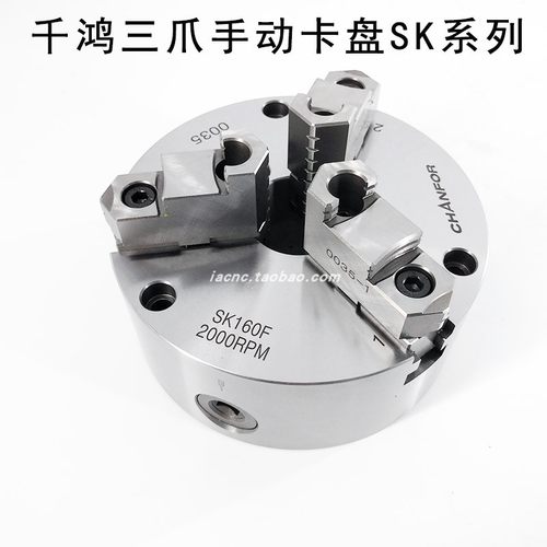 千鸿高精度加工中心四轴用三爪卡盘SK-160SK-200SK-250/6 8 10寸
