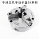 千鸿高精度加工中心四轴用三爪卡盘SK 10寸 250 160SK 200SK