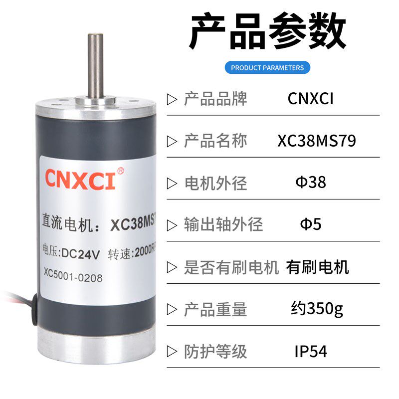 直流电机永磁高转速XC38MS79正反转微型有刷高速马达大力矩12V24V