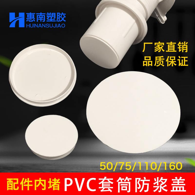pvc排水管配件预埋套管套筒保护盖防浆盖止水节内外堵帽50110160