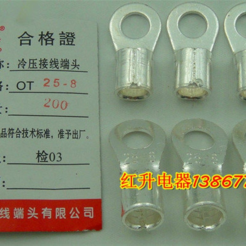 OT25-8 200只/包 紫铜焊口 1.6 接线头 冷压接线端子/圆形裸端头图片