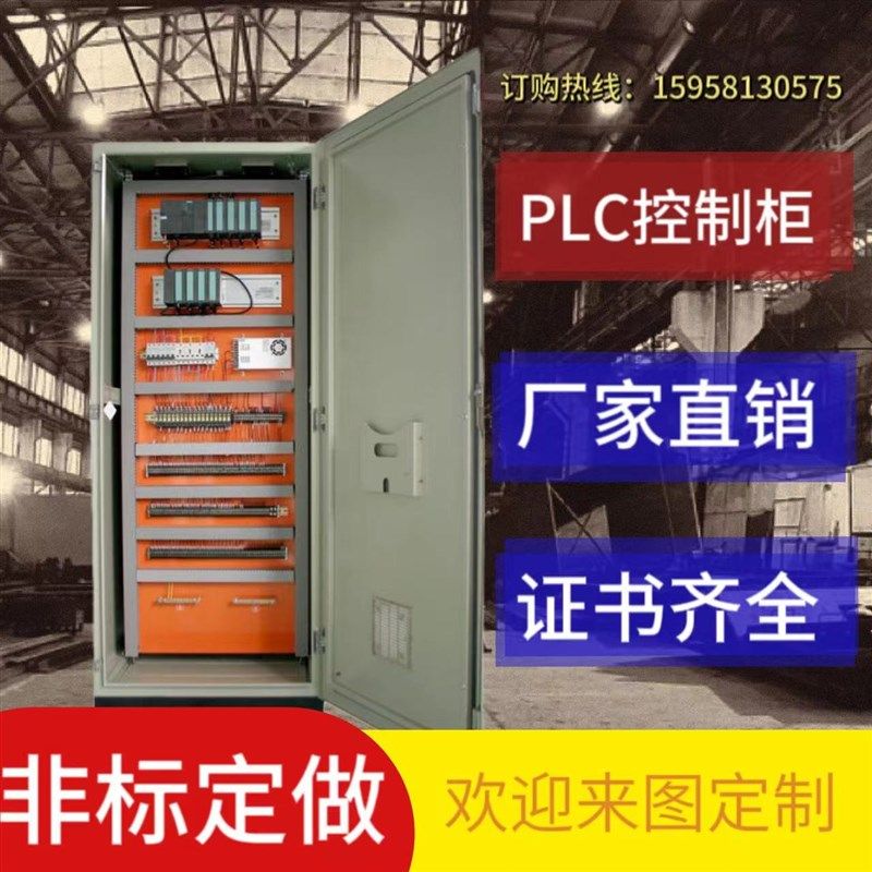 定制 PLC控制柜恒压供水泵变频柜动力柜低压开关电气柜配电箱成套,电子/电工,配电控制柜/控制箱,淘宝优惠券,粉丝福利购,淘宝优惠卷