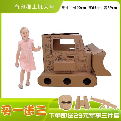 过家家玩具推土机儿童手工制作材料工程车可穿戴纸箱幼儿园区角