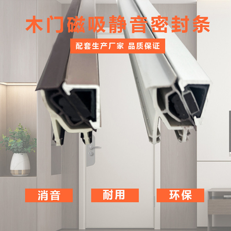 木门静音磁吸条45度自吸磁性密封胶条门磁门框PVC软硬复合静音条