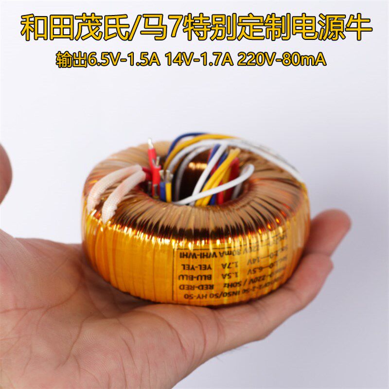 A+芯无氧铜50W 胆机变压器环牛220单6.5V加14V配M7马七 和田茂氏
