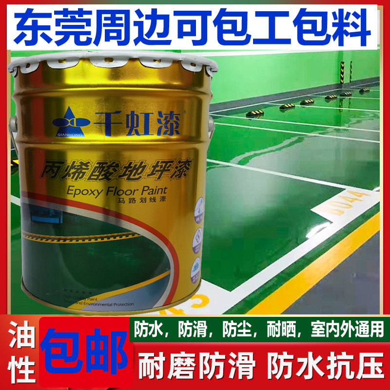 千虹牌丙烯酸地坪漆马路划线漆停车位篮球场室外水泥漆车间防尘漆