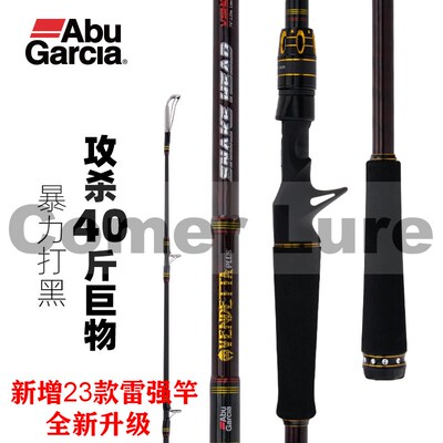 阿布复仇者雷强路亚竿23款高强度高硬度雷强竿重雷打黑淡海用黑鱼