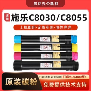 适用施乐C8055原装碳粉C8030粉盒8035 8045碳粉8055 8070墨粉彩粉