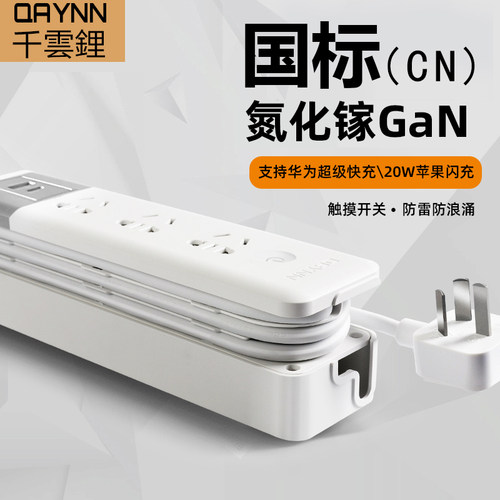 QAYNN 千云锂33W氮化镓带USB插座一线多用超薄插头可收线抗电涌