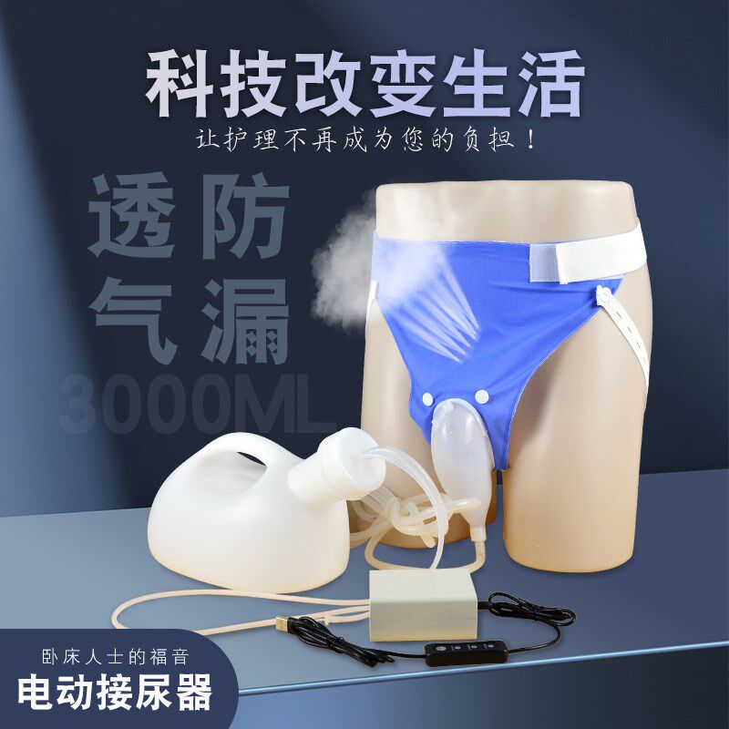 自吸式电动智能接尿器男女老年瘫病人痪卧床防漏卧床硅胶集尿器