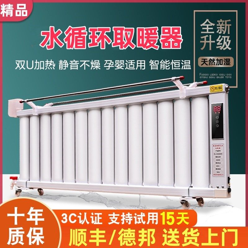 注水电暖器家用智能水热暖气片卧室浴室散热片取暖器加水电暖气片
