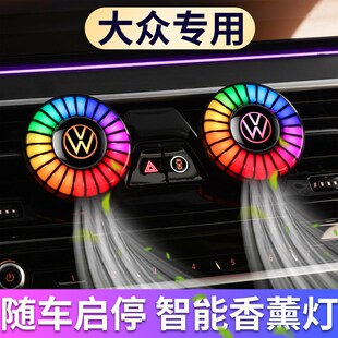 适用于大众汽车载出风口香薰氛围灯LED声控拾音灯车用音乐节奏灯