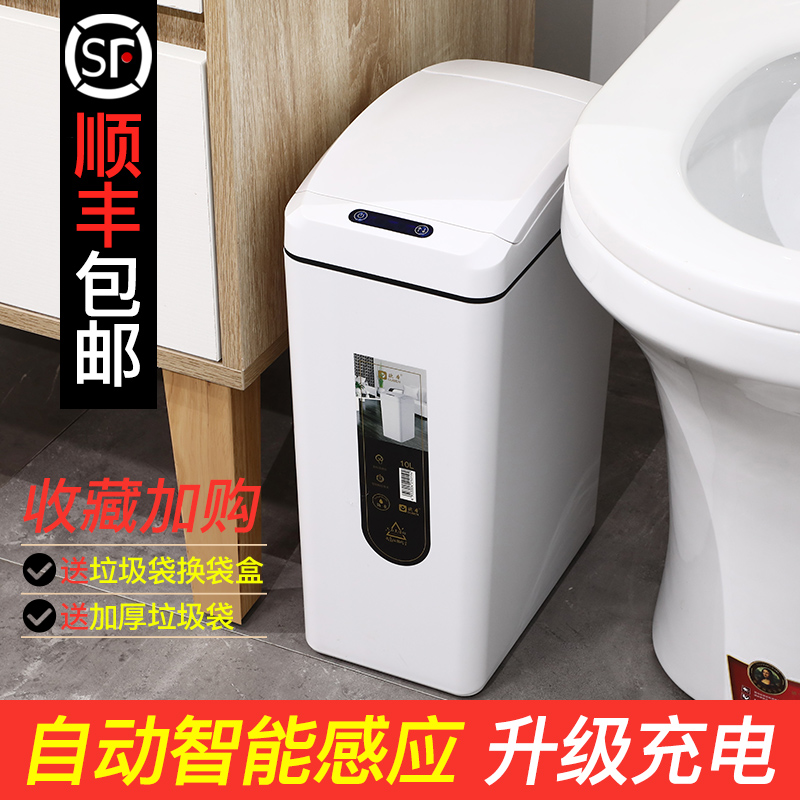 欧本简约窄型夹缝电动智能感应式垃圾桶家用卫生间厕所带盖自动筒