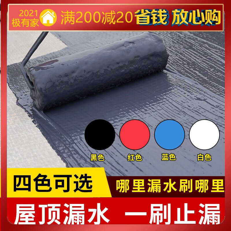 防水涂料防漏胶聚氨酯液体卷材屋顶外墙楼裂缝补漏沥青材料堵漏王