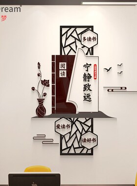 学校图书馆阅览室班级教室装饰布置书籍角文化墙面激励志标语墙贴