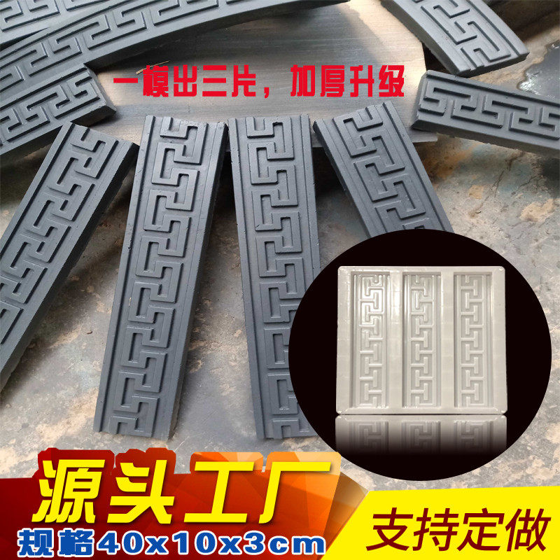 加厚仿古回纹线砖雕水泥模具丁字影壁古建边框装饰踢脚线地砖模板