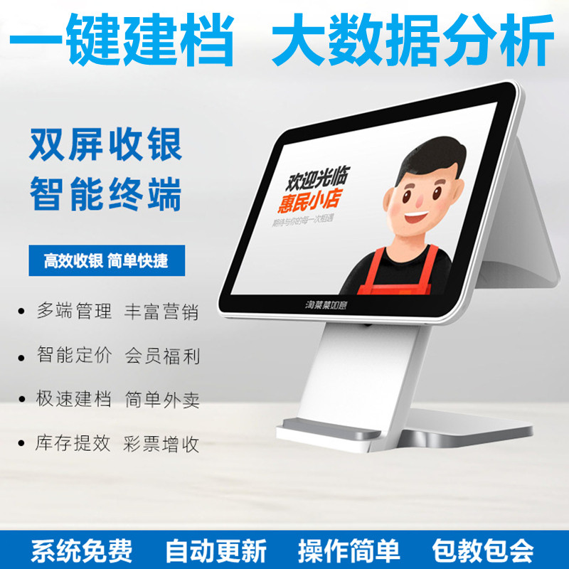 超市便利店如意收银机T3 生鲜店收款机 智能双屏触摸收银机自动