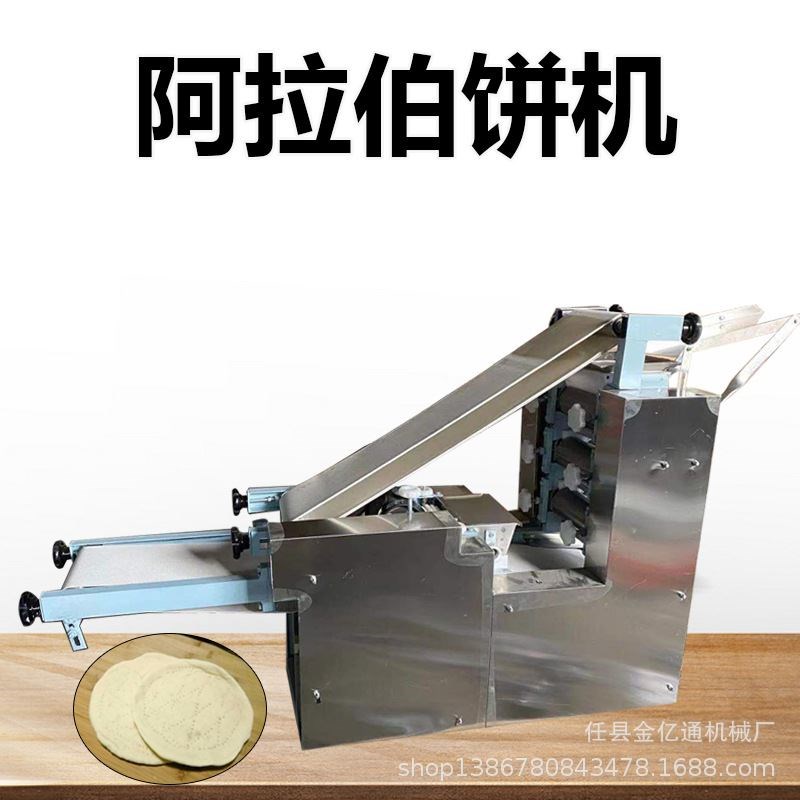 多功能大饼机商用阿拉伯薄饼机仿手工大饼擀面皮机一机多用