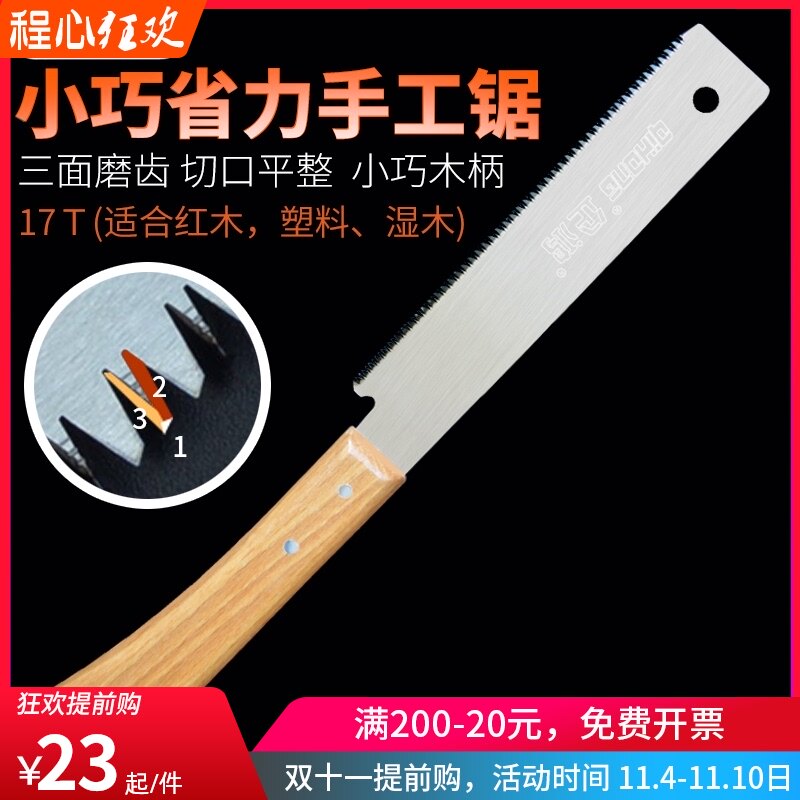 企鸿 木柄迷你手工锯子 儿童手工制作木工玩具家用快速迷你小锯子