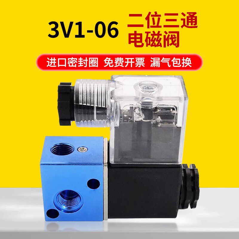 yolon元隆气动蓝色 3V1-06 二位三通电磁阀控制阀 气动电磁阀