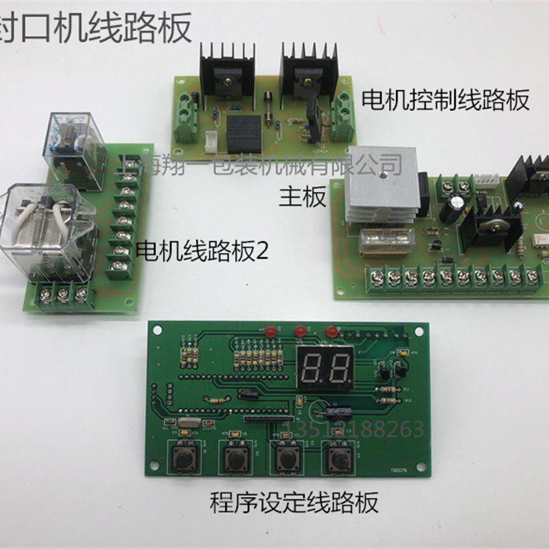 封口机线路板/电动封口机线路板/线路板/封口机配件/电动主线路板图片