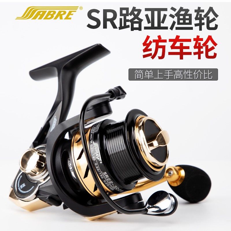 海宝SR路亚渔轮全金属线杯鱼线轮 纺车轮 海竿矶钓路亚轮CNC摇臂