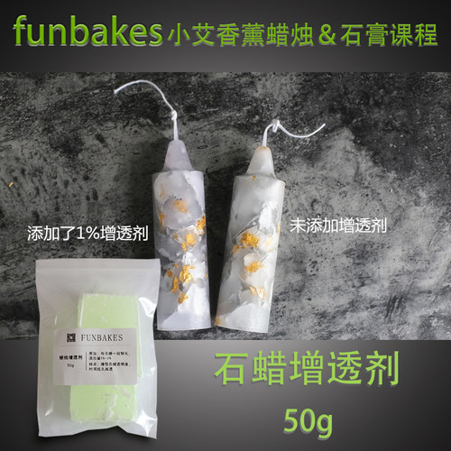 石蜡增透剂 防气泡防裂增加透明度diy手工香薰蜡烛添加剂辅助材料