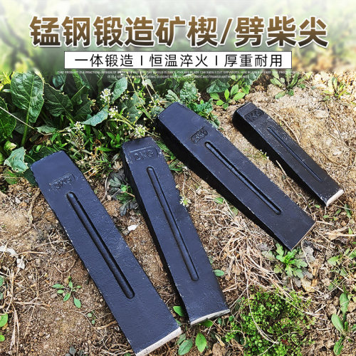 锰钢锻造劈柴塞子柴尖锥采矿开石器开矿凿扁凿子木工开料凿劈柴锥