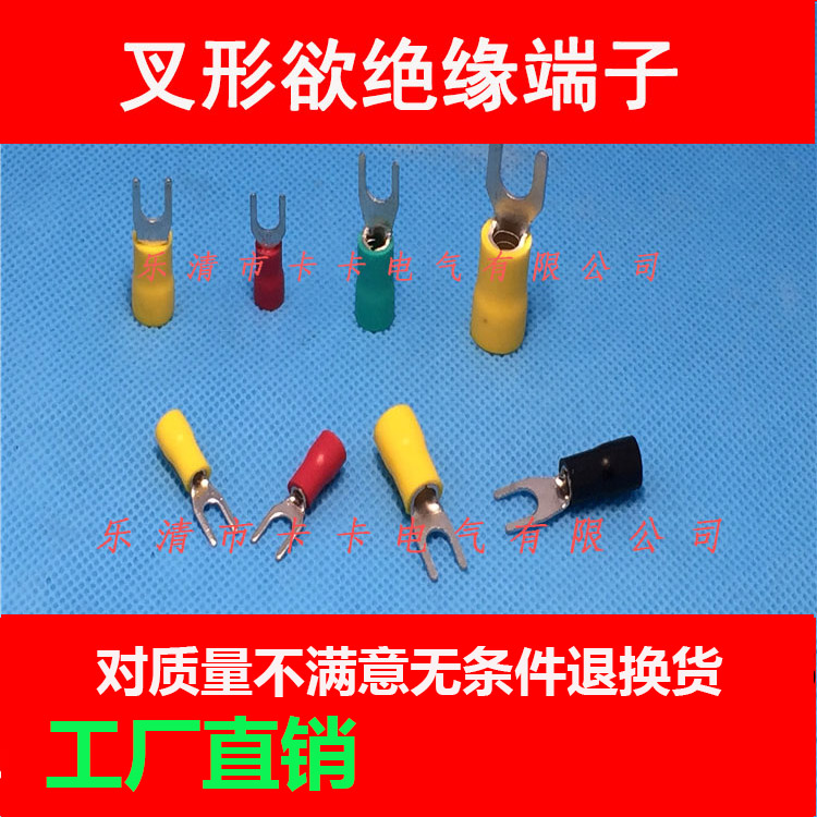 SV1.25-4冷压接线端头SV1.25-4.2S叉形预绝缘端子U型铜线耳线鼻子
