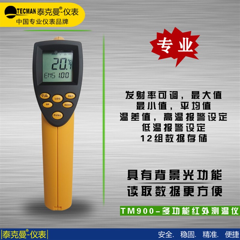 泰克曼红外线测温仪TM900度 非接触式温度计 -50-950