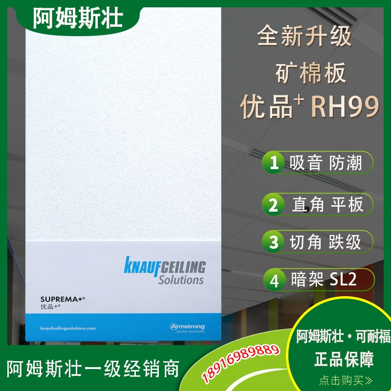 阿姆斯壮矿棉板优品RH99办公室吊顶吸音板600x600装饰天花W1080
