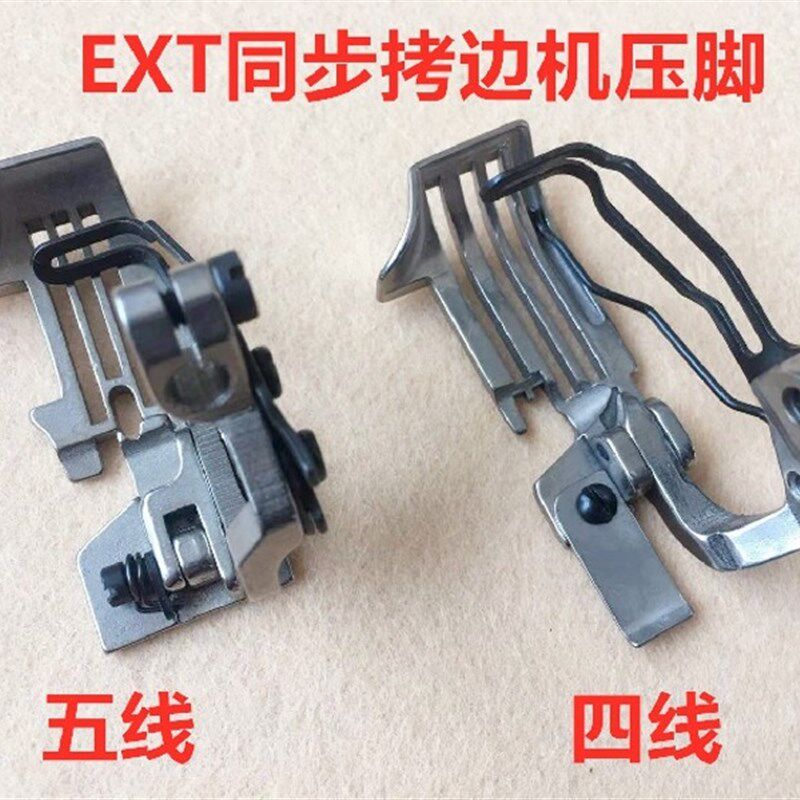 EXT上下送料同步包缝机4线压脚拷边车5线压脚EX3200 5200四线压脚