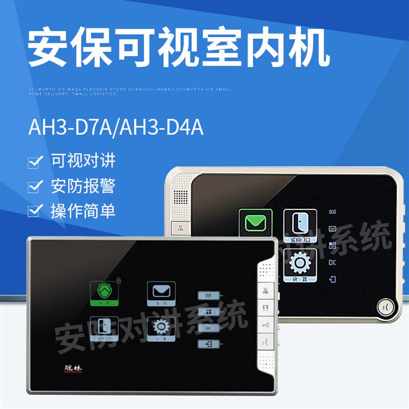 冠林楼宇对讲AH3-D7A可视对讲室内机AH1-F3VC可视门铃买就送配件