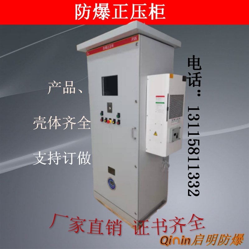 防爆正压柜 防爆打印机 防爆正压变频柜  防爆散热箱 防爆空调柜