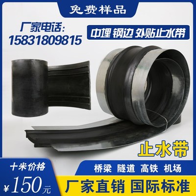 中埋式遇水膨胀外贴橡胶止水带651型建筑用背贴式钢板钢边式300*6