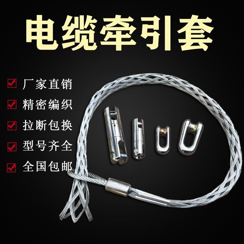 电缆网套牵引拉线钢丝电力导线网套中间网套拉管网套旋转器抗弯器